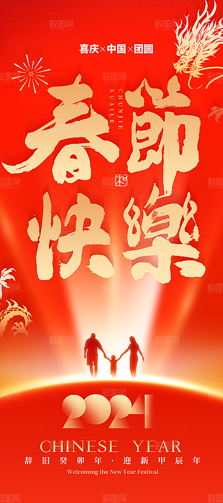 新年宣传推广海报