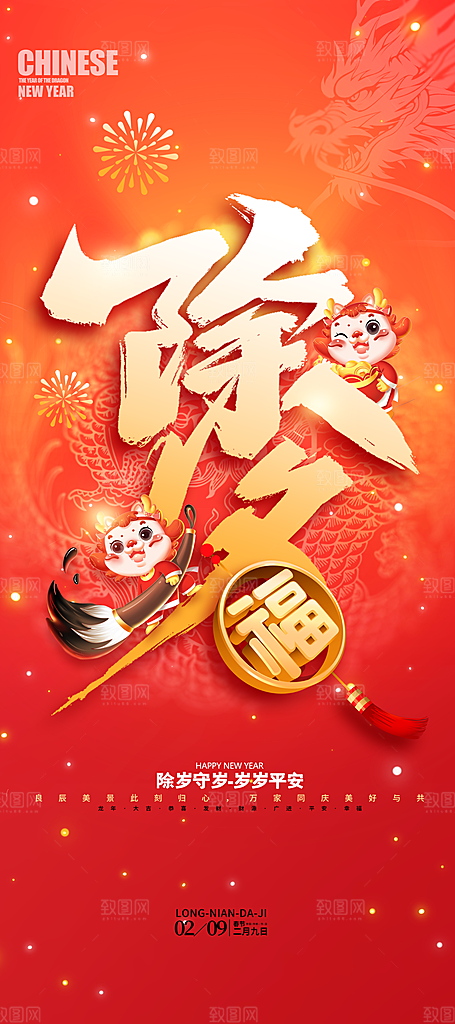 新年宣传推广海报