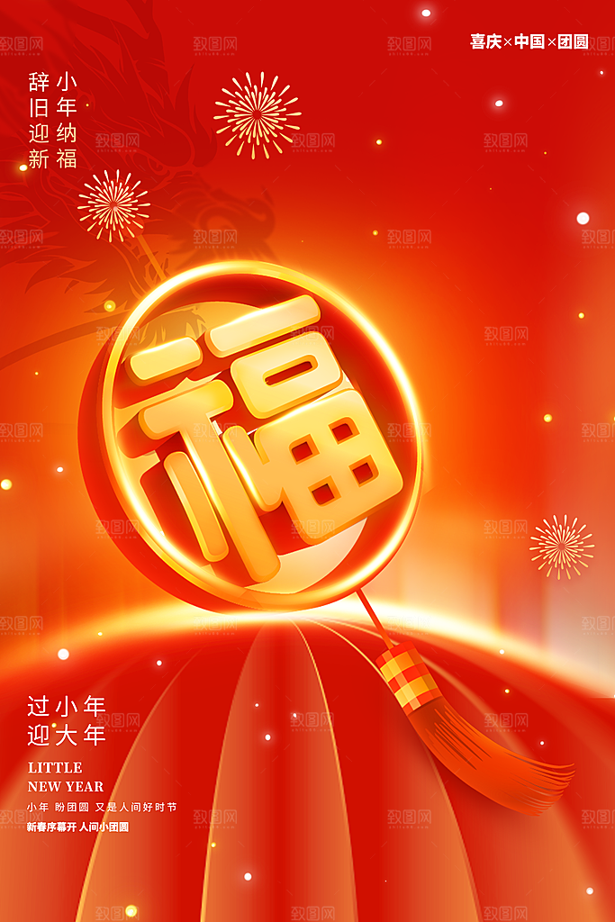 新年宣传推广海报