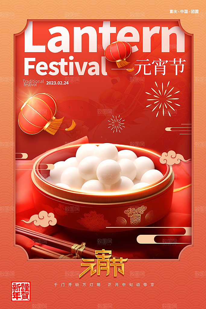 新年宣传推广海报