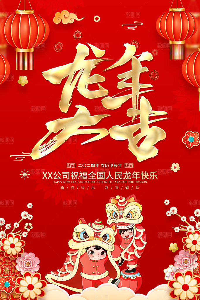 新年宣传推广海报