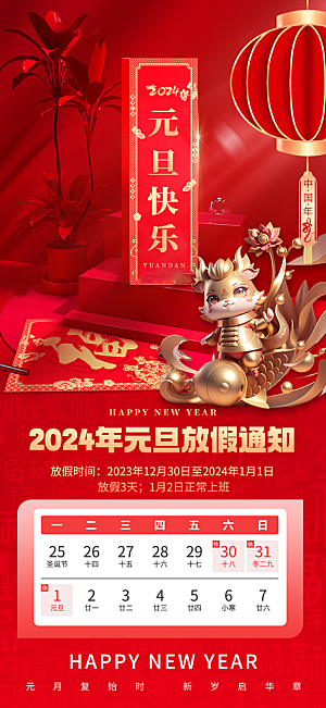 新年宣传推广海报