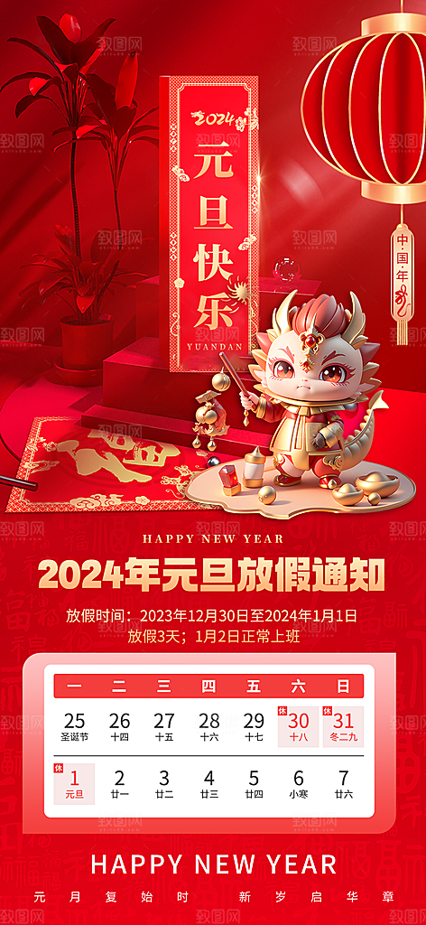 新年宣传推广海报