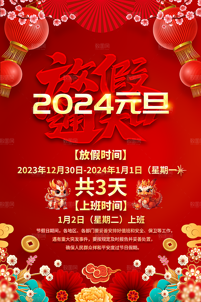 新年宣传推广海报