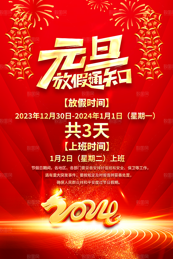 新年宣传推广海报