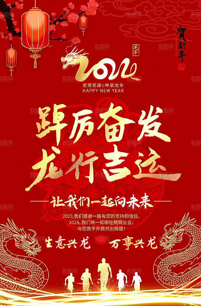 新年宣传推广海报