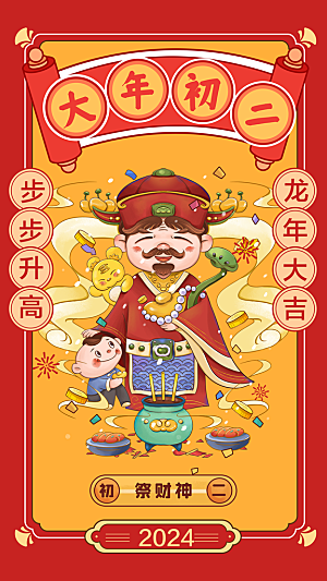 新年宣传推广海报
