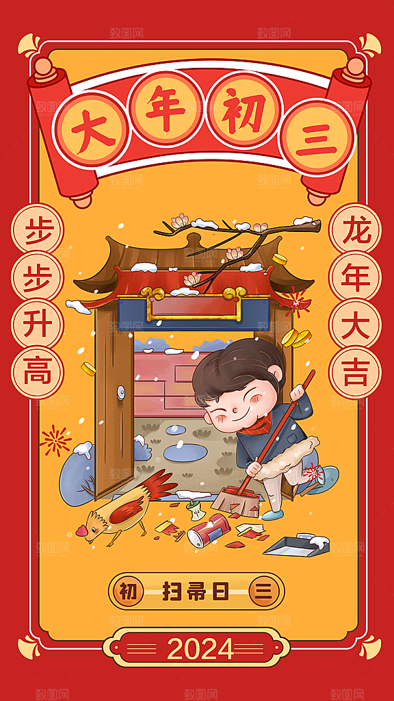 新年宣传推广海报