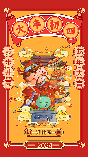新年宣传推广海报