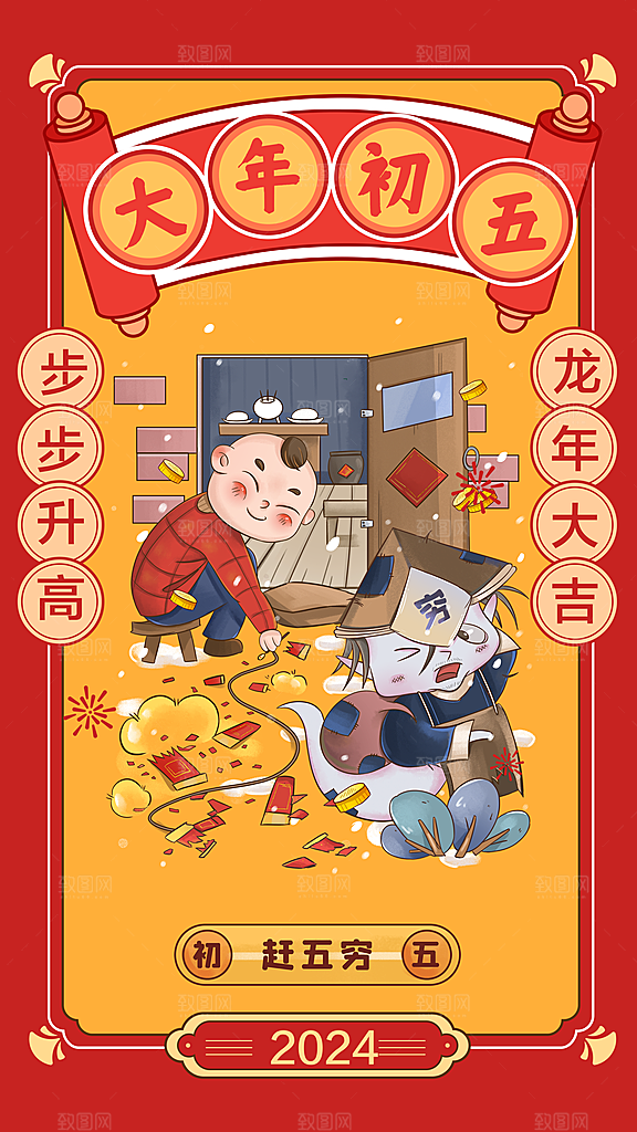 新年宣传推广海报
