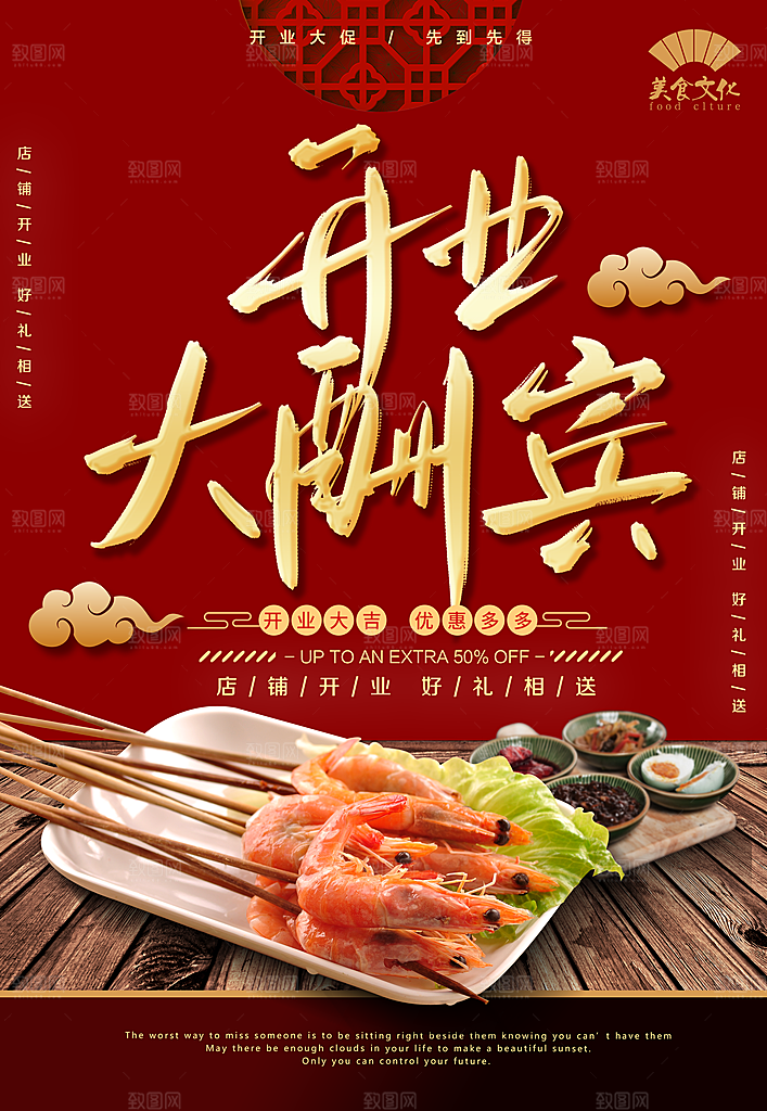 新店盛大开业海报