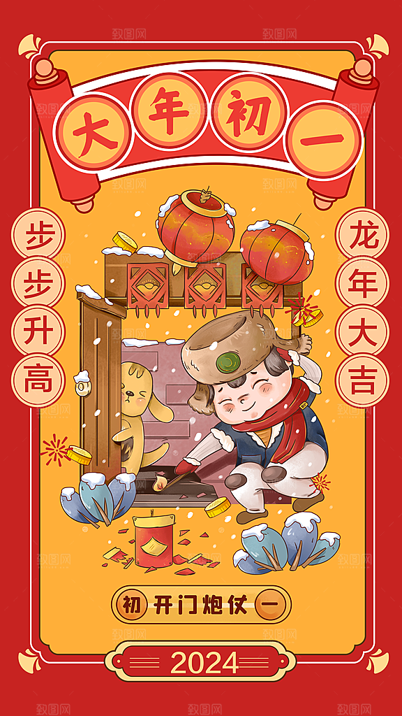 新年宣传推广海报