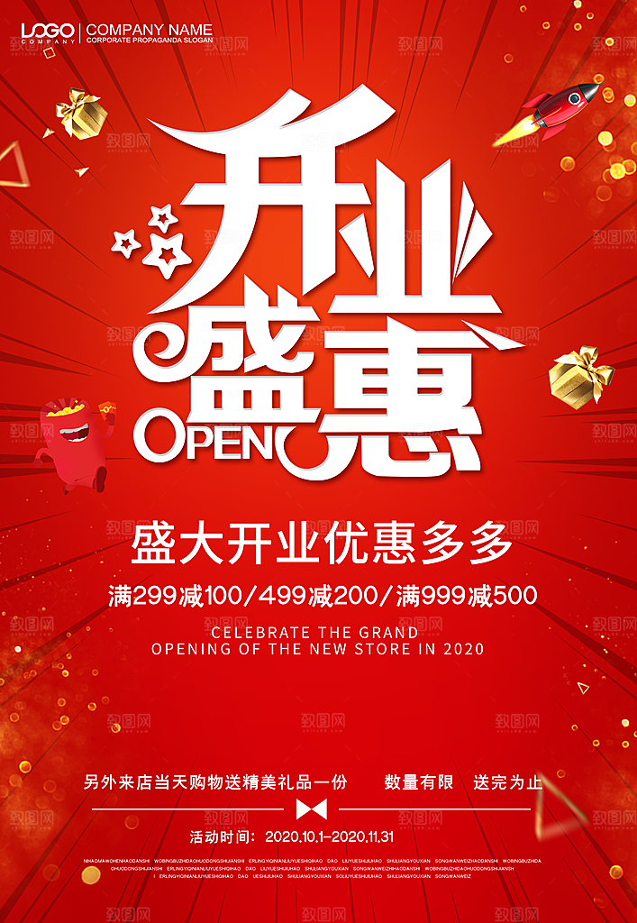 新店盛大开业海报