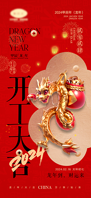 新年宣传推广海报