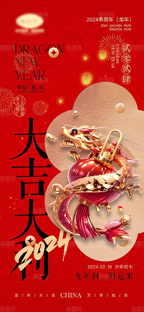 新年宣传推广海报