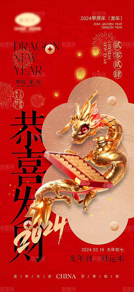 新年宣传推广海报