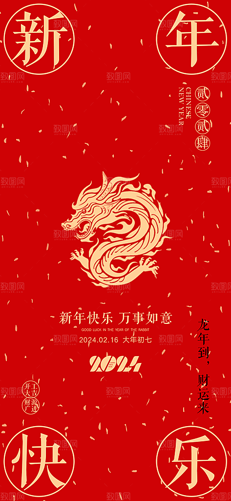 新年宣传推广海报