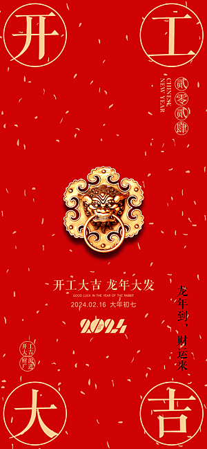 新年宣传推广海报