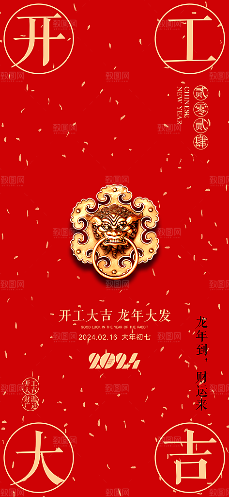 新年宣传推广海报