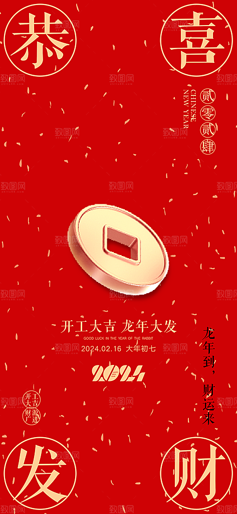 新年宣传推广海报
