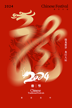 新年宣传推广海报