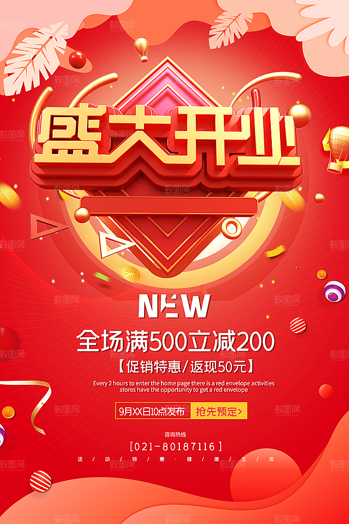 新店盛大开业海报