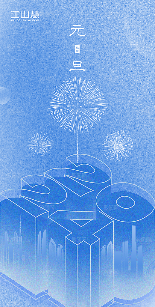 新年宣传推广海报