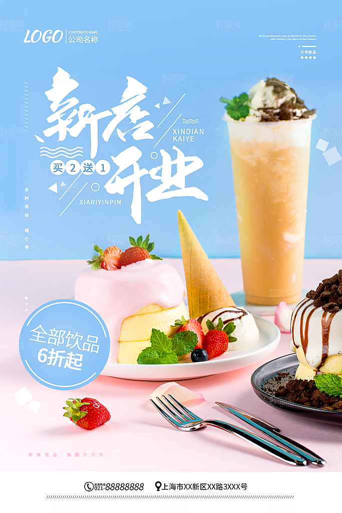 新店盛大开业海报