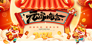 新年宣传推广展板