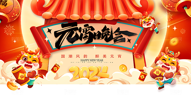 新年宣传推广展板