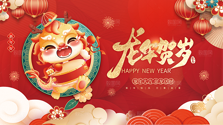 新年宣传推广展板