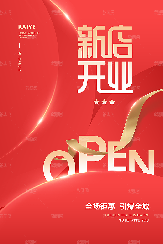 新店盛大开业海报
