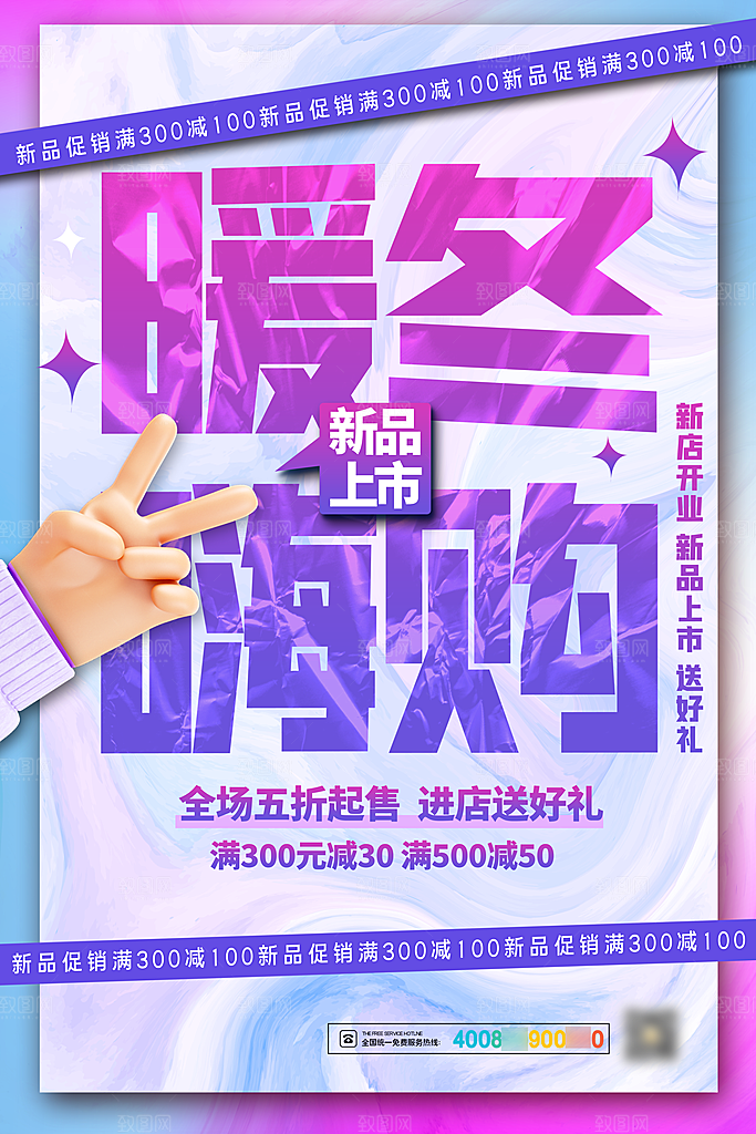 新店盛大开业海报