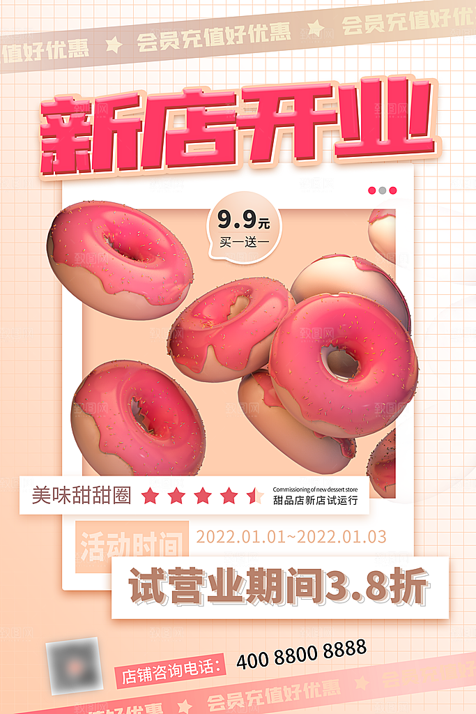 新店盛大开业海报