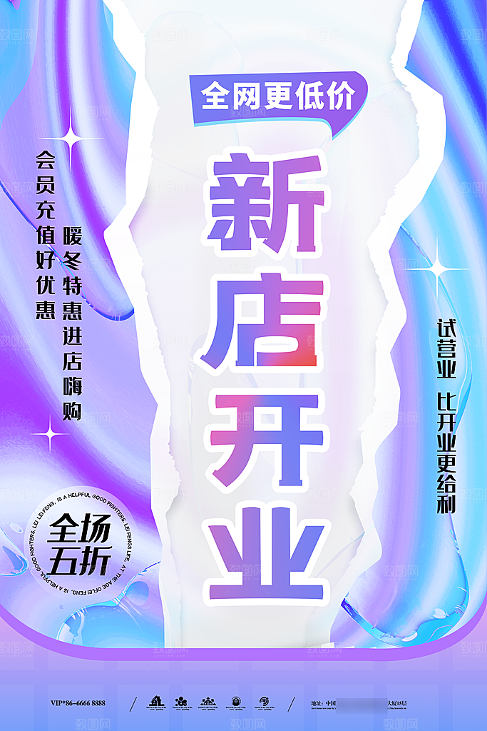 新店盛大开业海报