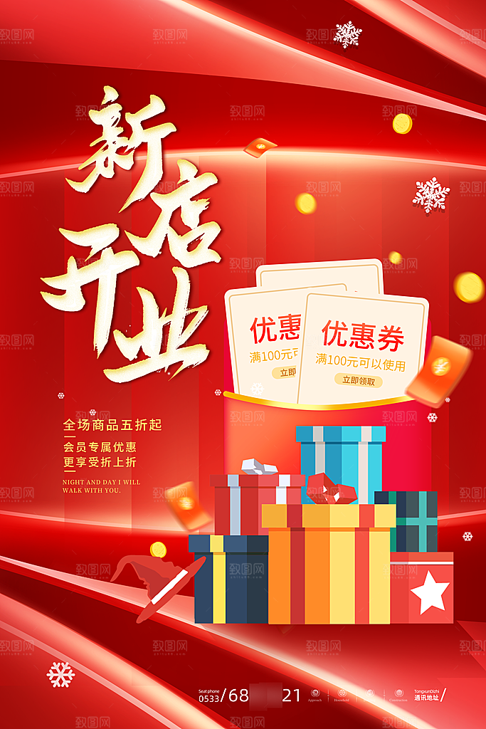新店盛大开业海报