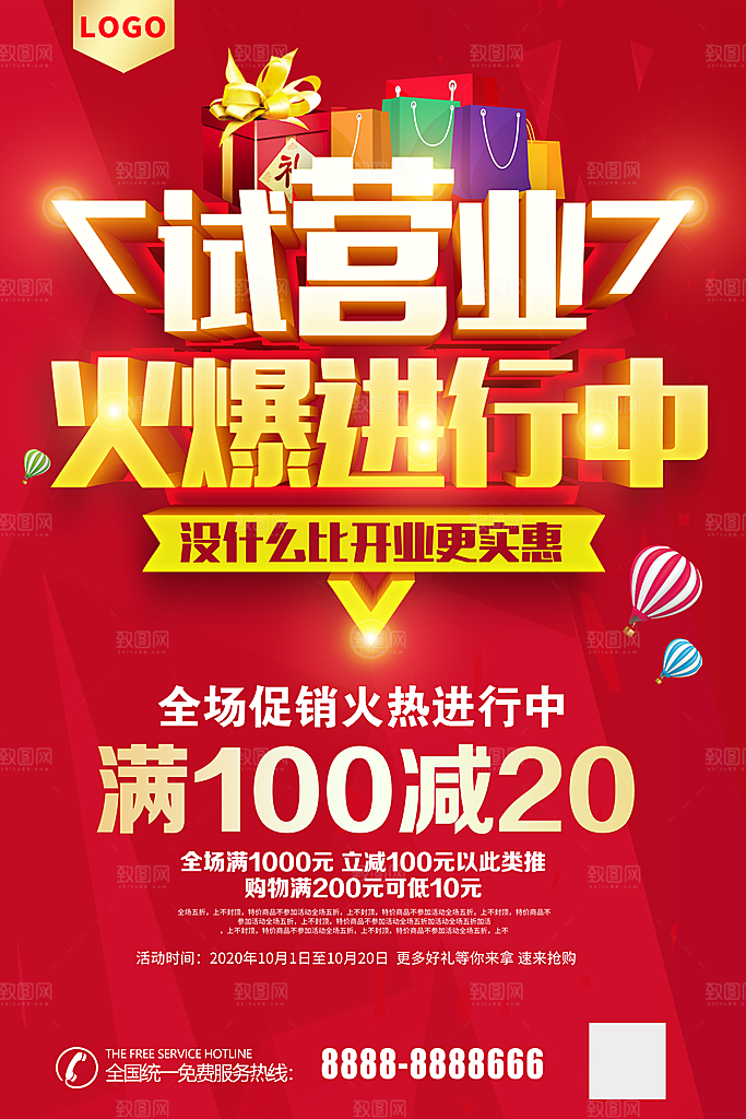 新店盛大开业海报