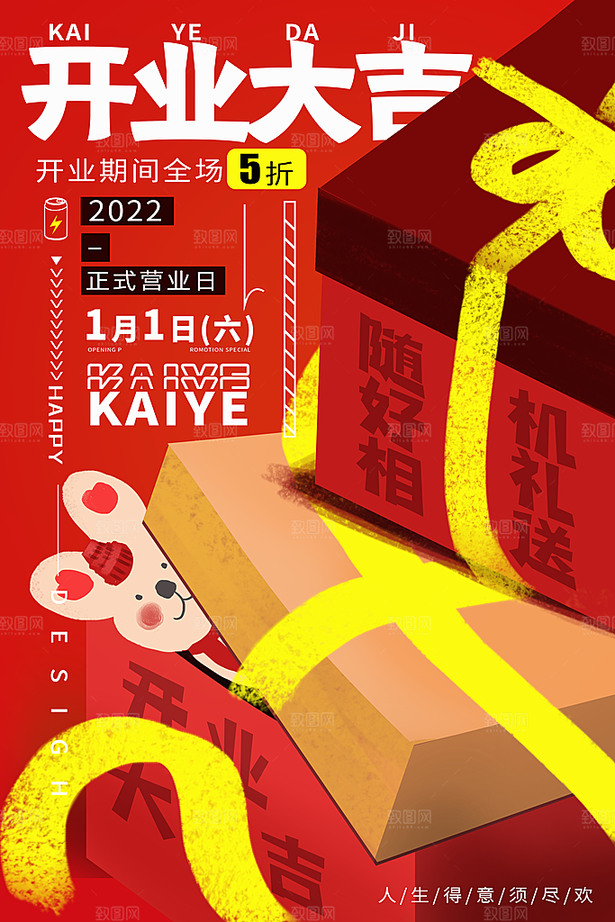 新店盛大开业海报