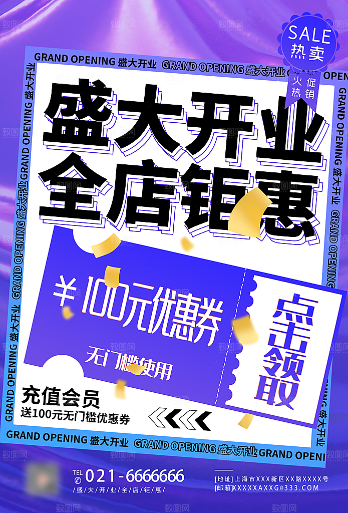 新店盛大开业海报