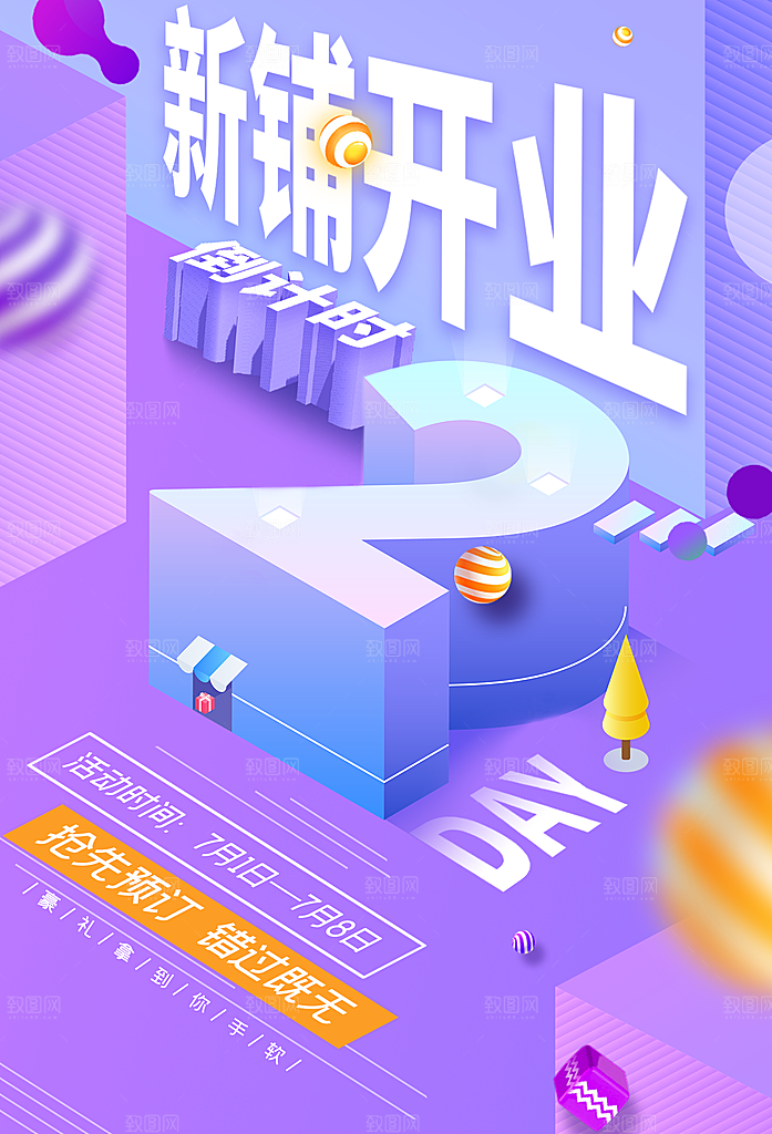 新店盛大开业海报