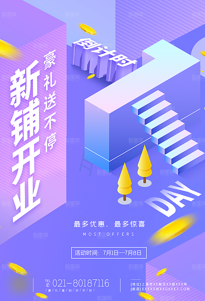新店盛大开业海报