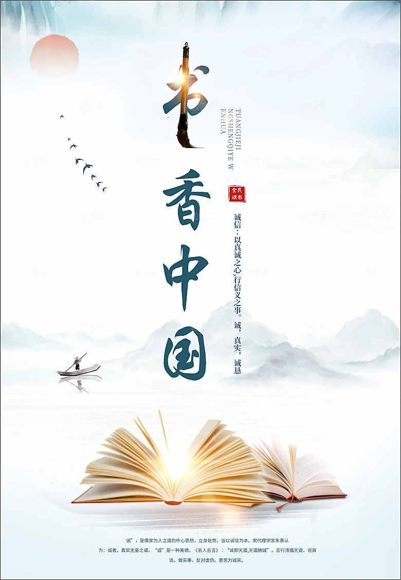 书香中国 山水国风