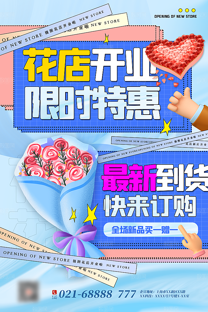新店盛大开业海报