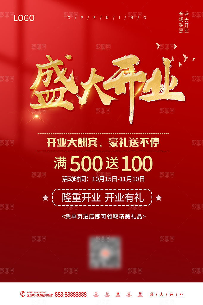 新店盛大开业海报