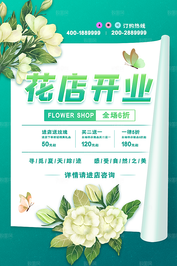 新店盛大开业海报