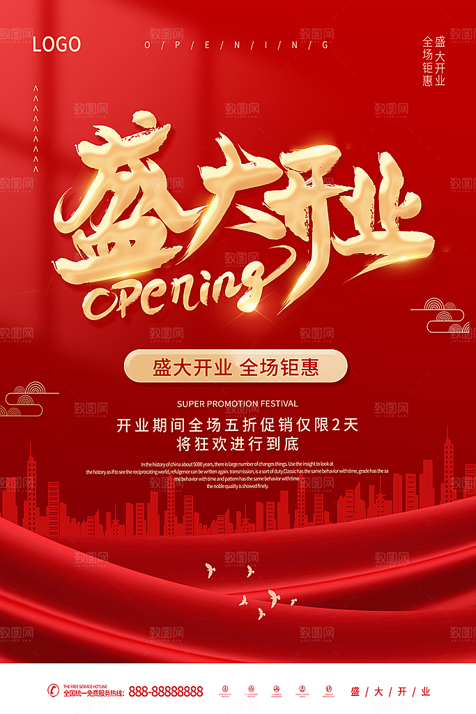 新店盛大开业海报