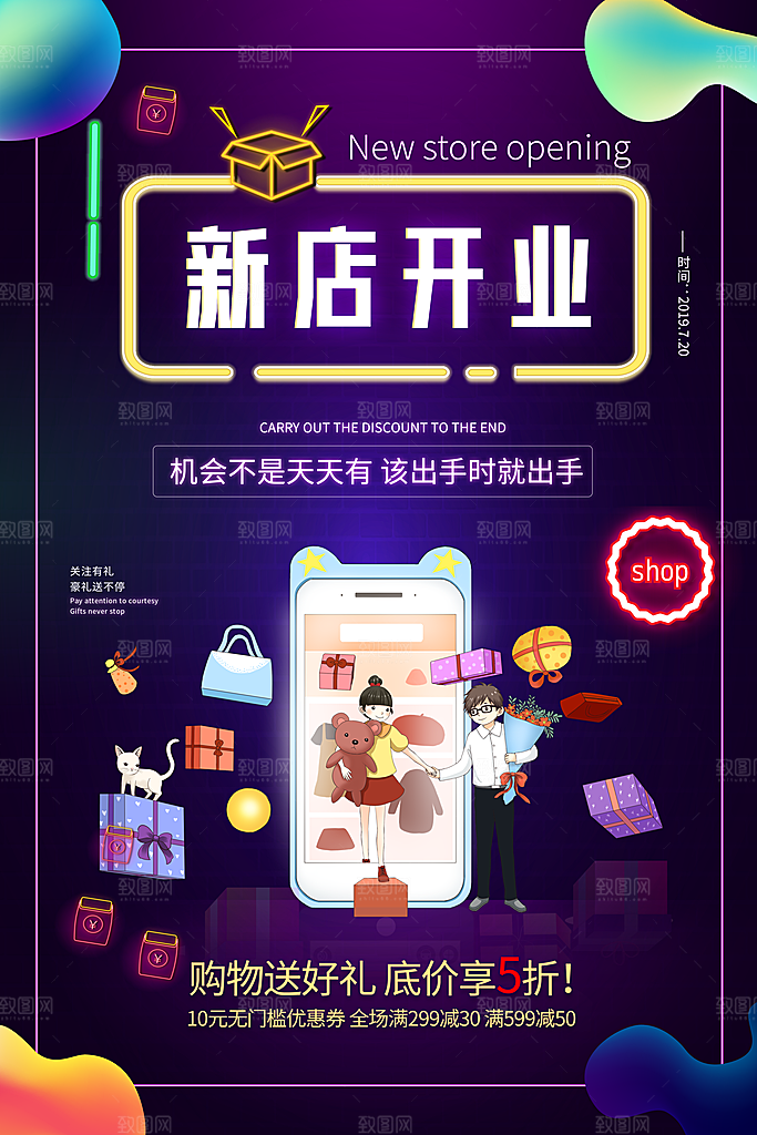 新店盛大开业海报