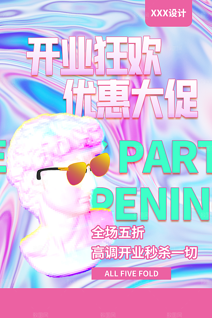 新店盛大开业海报