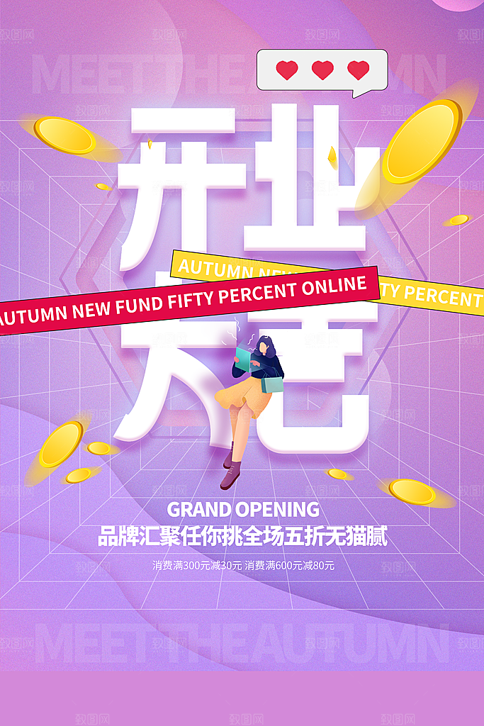 新店盛大开业海报