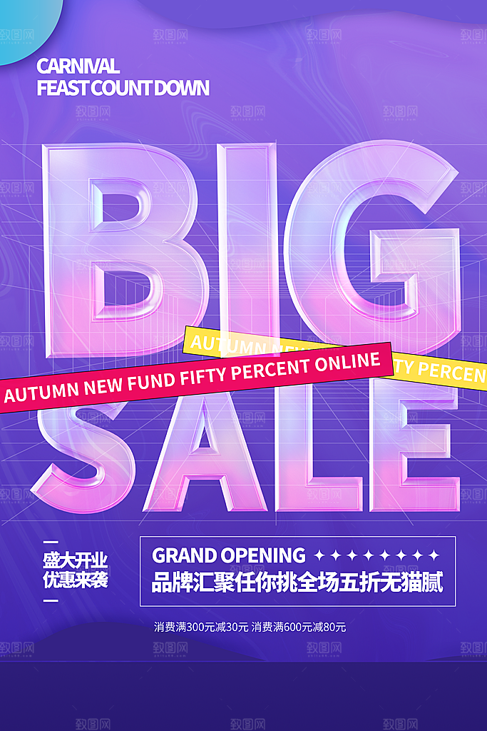 新店盛大开业海报